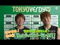 【verdy tv】加藤弘堅選手、佐藤久弥選手が8 21（日）甲府戦オススメ情報をお届け！