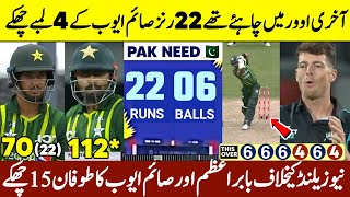 Babar Azam And Saim Ayub Destroy NZ Bowling || NZ Tour of Pak 1st T20 Match 2024