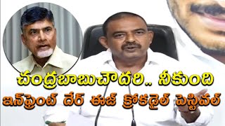 చంద్ర‌బాబు చౌద‌రి..ఇన్‌ఫ్రెంట్ దేర్ ఈజ్‌ క్రోక‌డైల్ పెస్టివ‌ల్‌/Simhapuri News/Perninani/Chandrababu