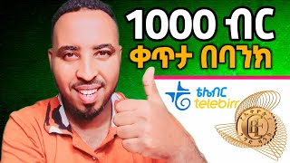 በባንክ እና በቴሌብር ኦላይን ስራ | Make Money Online in Ethiopia | Online Business in Ethiopia 2025