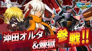 『機動戦士ガンダム EXTREME VS マキシブーストON』 新DLC スサノオ（沖田オルタ＆煉獄搭乗）参戦！ 【EXVSMBON】【マキオン】【Fate/Grand Order】【FGO】