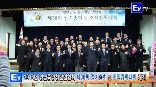 평남중앙청년연합회 제38회 정기총회