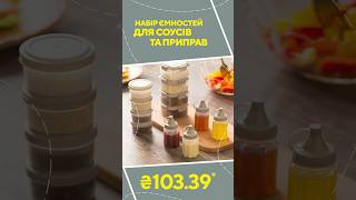 Набір ємностей для соусів та приправ з AliExpress. Кращі речі товари зі швидкою доставкою з Китаю.