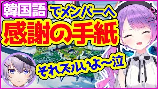 トワ様、韓国語で感謝の手紙を朗読→ヌンボラ号泣【常闇トワ／Selly／ヌンボラ／切り抜き】