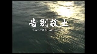 《彼岸》《告別故土》BEYOND - Farewell to Motherland