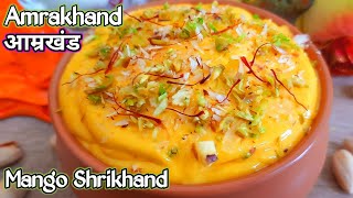 Amrakhand Recipe | How to make Instant Mango Shrikhand | स्वादिष्ट आम्रखंड