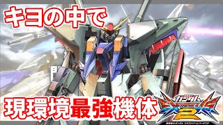 【EXVS2】現環境最強の機体はこいつだ！【Ξガンダム　キヨ視点】