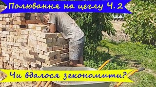 Полювання за цеглою. Ч.2. Піч та груба