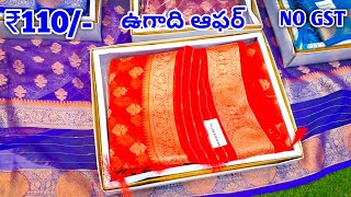 Madina wholesale new sarees ఉగాది ఆఫర్ one set delivery no gst | hyderabad sarees