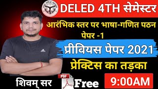 DELED 4TH SEMESTER PEPAR 1 CLASS /आरंभिक स्तर पर भाषा के पठन /ARAMBHIK STR PAR BHASHA KE PATHAN