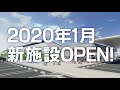 取手市新保育施設pr 動画