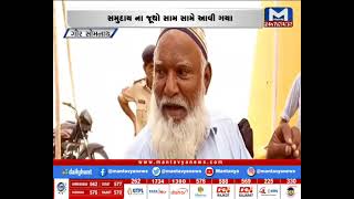 Gir Somnath : કોમી એકતાની મિશાલ કાયમ કરી | MantavyaNews