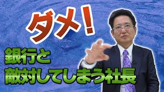 銀行主導の再生スキームに疑問を持った社長