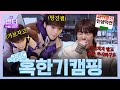 [SUB] 영하 19도 역대급 추위🥶에 글램핑 가능? 돈❌음식❌ 자급자족💸 혹한기 캠핑⛺ㅣEP.10-1 혹한기캠핑특집 #그센터는아니지만