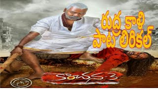 Rudrakaali song lyrical Telugu / kanchana-3 movie song/Lawrence latest movie song
