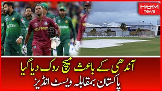 BREAKING NEWS: Pakistan VS West Indies Match Stopped Due to Heavy Wind | PAK VS WI Multan 3rd ODI
