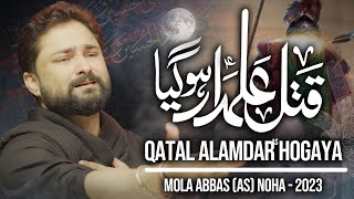 Nohay 2023 | Qatal Alamdar Hogaya | Syed Raza Abbas Zaidi | Muharram 1445/2023 | Mola Abbas Noha