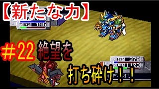 #22【実況】20周年記念！！勇者シリーズ大戦！！【ブレイブサーガ】