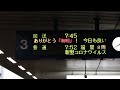 博多駅特急有明号のお別れメッセージ