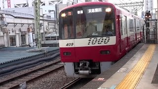 【京急】ドレミファインバーターだけ!10連チャン＋α (新1000形ｱﾙﾐ車 )