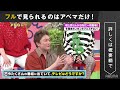 【坂上忍がななにー初登場】テレビは本当にヤバい！？「結構傷つきやすいんで...」エゴサしない派の坂上の本音とは..｜草彅・稲垣・香取の7.2新しい別の窓アベマ配信中！