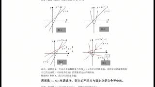 函数的不动点和稳定点系统而深入的剖析