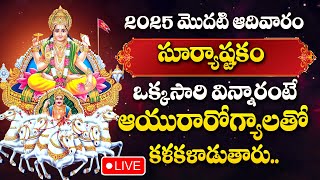 LIVE : Aditya Hrudayam Stotram |  Surya Bhagavan Devotional Songs | Sunday Telugu Bhakthi Songs