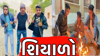 શિયાળો || Typs of People Im Winter 🥶 || Atik Shekh || New video || Siyado