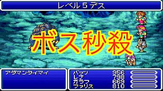 FF5 ボス攻略シリーズ