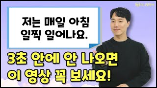 매일 쓰는 영어표현 10개, 이렇게 하면 완전 마스터 가능합니다!