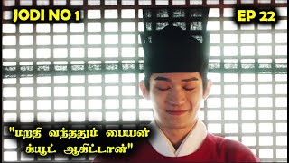 EP 22  | ❤️Jodi Number One❤️   #Dramareview #MovieReview #kdrama #StoryNeramTamil