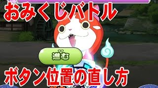 【ゲーム】おみくじバトル（PC版）ボタンの位置がズレておかしい時の直し方