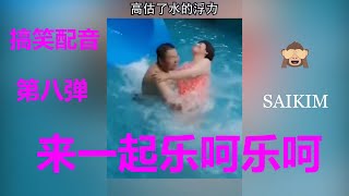 抖音TIKTOK搞笑配音合集。东北话真是霸道，挑食的小蛤蟆 第八弹 大自然的搬运工 如果好用希望普及 高估了水的浮力