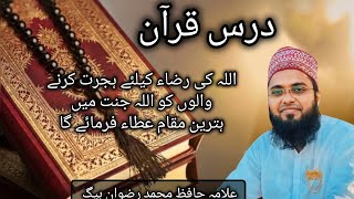 آللہ کی راہ میں ہجرت کرنے والے| درس قرآن سورۃ آل عمران پارہ 4 آیت 195 | Dars e Quran | Al