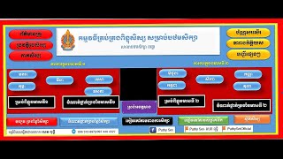 របៀបប្រើប្រព័ន្ធគ្រប់គ្រងទិន្នន័យថ្នាក់រៀន សម្រាប់បឋមសិក្សា