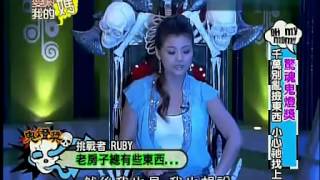 0023 土豆网 爱哟我的妈 20120917 惊魂鬼灯奖 千万别乱捡东西 小心他找上你