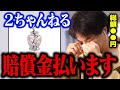 ひろゆき賠償金支払いの意向。２ちゃんねる裁判の賠償金総額●●円ついに払う覚悟を決めました…【ひろゆき 切り抜き リハック ReHacQ】