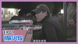 《奇遇人生第二季》导演发出质疑：你来骑车还是搭车的？Baby沉默尴尬了