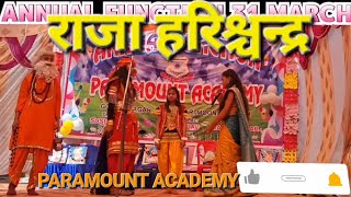 Raja Harishchandra | सत्यवादी राजा हरिश्चंद्र | Paramount Academy N.Hari Etawah | Annual Function