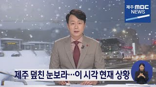 제주MBC뉴스데스크 제주2022 12  22