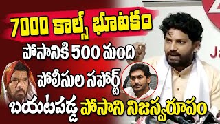 బయటపడ్డ పోసాని నిజస్వరూపం ..! | Janasena Leader Revealed Posani Real Character | Pawan Kalyan