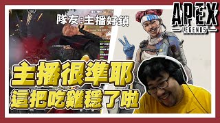 【國動】隊友:主播好鎖好猛，這把吃雞穩了啦！三人小隊國動輸出跟擊殺最高！by 周正飽