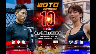 ［WOTD-ETD 10］Fight.38 曾卓嵐 VS 李彥誼