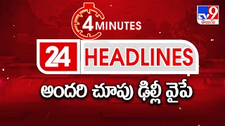 Lok Sabha Elections 2024 6th Phase || అందరి చూపు ఢిల్లీ వైపే || News Headlines || Speed News - TV9