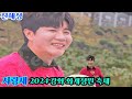 진해성 사랑새 신곡 강화 화개정원 축제 축하공연