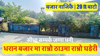 7 Lakh 10 Hajar Dhur| Dharan| Land For sale at Dharan| धरानमा सस्तो नम्बरी घडेरी बिक्रीमा #dharan