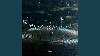 I don't want you to stop (멈추지 않았으면 해)