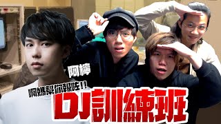 [JFFLive]DJ訓練班(嘉賓:阿檸)暨 Sampson store 完SHOW宣傳