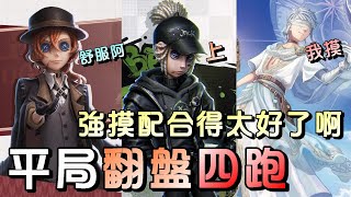 第五人格【西區】排位賽永眠鎮勘探ｖｓ記錄員 - 這路人局我想也沒想過，竟然摸血配合的這麼好啊！