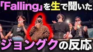 【衝撃】BTSジョングクがハリーのコンサートで目撃される。その反応がヤバすぎた…